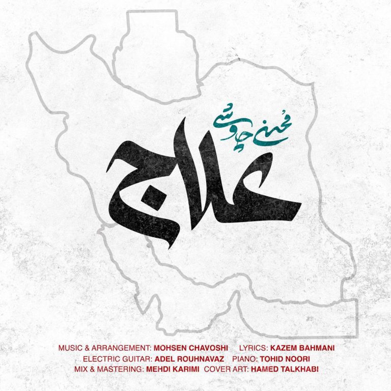 علاج cover